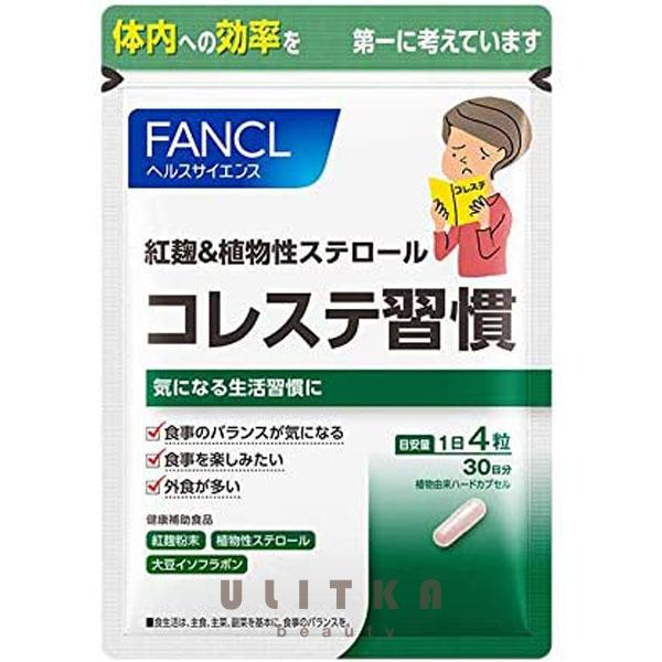 FANCL Сholesterol control (120 шт - 30 дн)