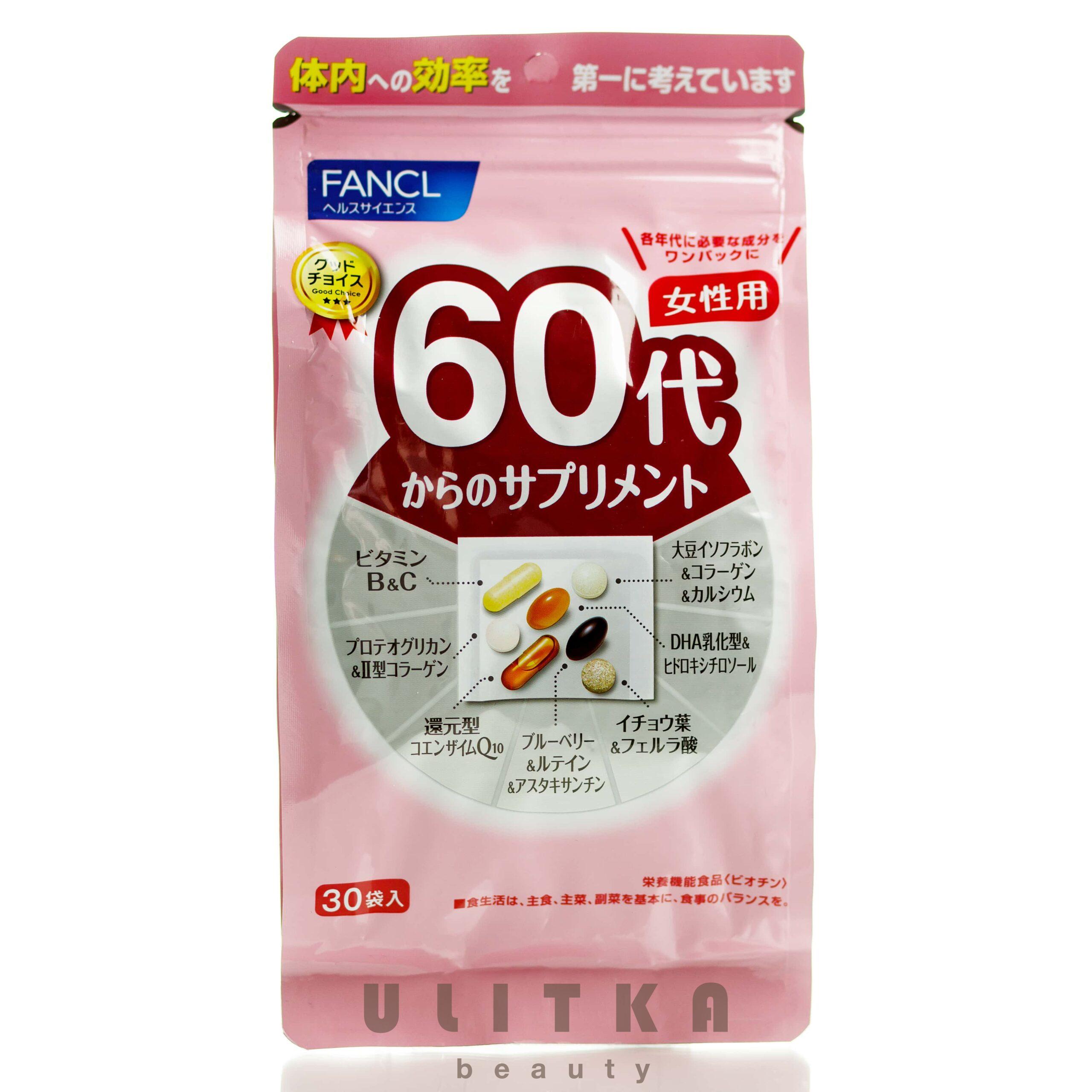 Женщинам после 60 витамины отзывы. Японские витамины Фанкл для женщин 30. Японские витамины FANCL для женщин 60. Витамины Фанкл 60+ Япония. FANCL витамины 40 для женщин японские.