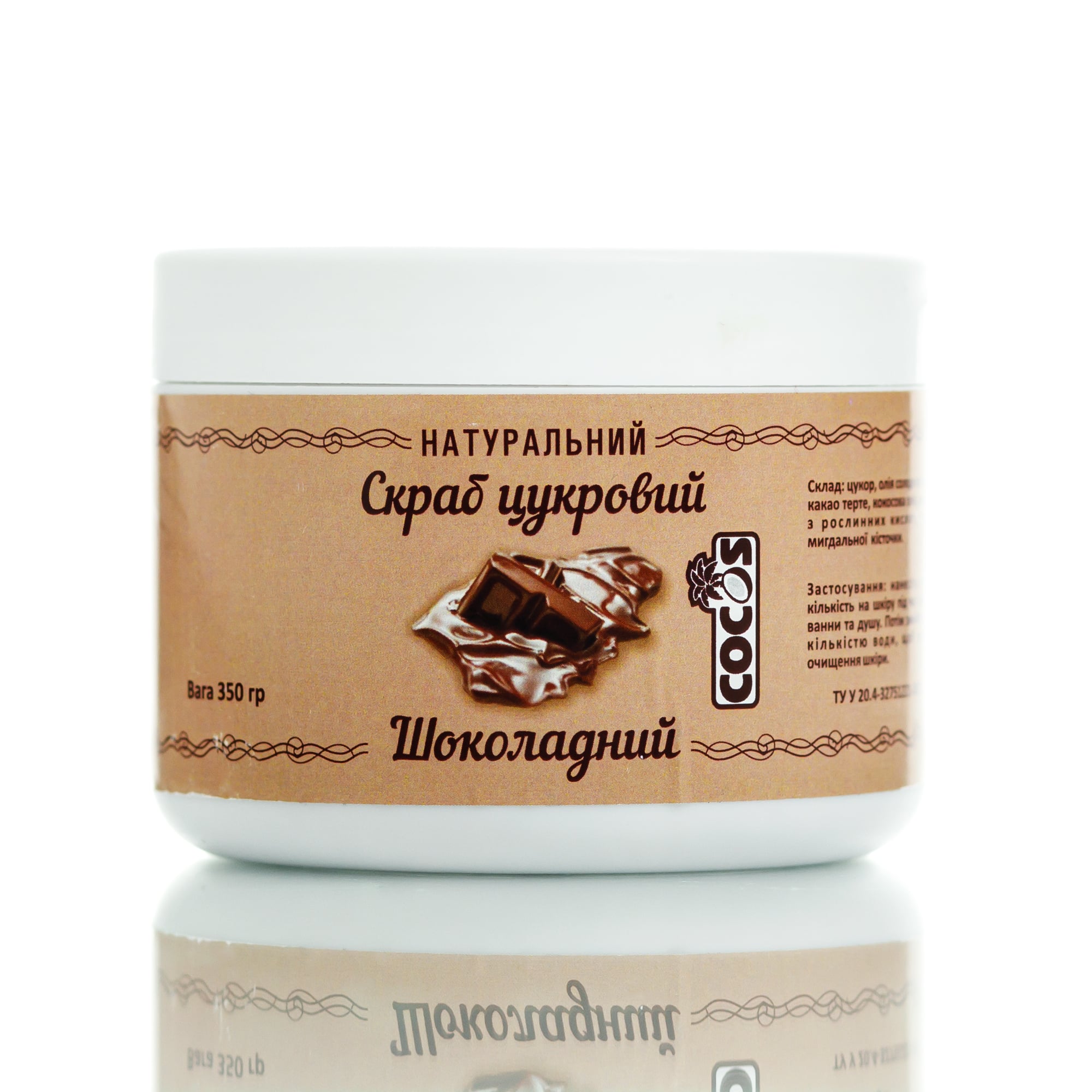 Скраб для тела Шоколадный Cocos (350 гр) купить Украина, Днепр - Ulitka ...