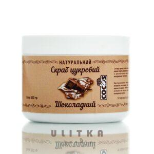 Скраб для тела Шоколадный Cocos (350 гр) – Купити в Україні Ulitka Beauty