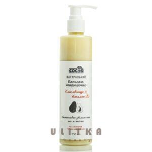 Бальзам для волос с Авокадо и провитамином B5 Cocos (250 мл) – Купити в Україні Ulitka Beauty