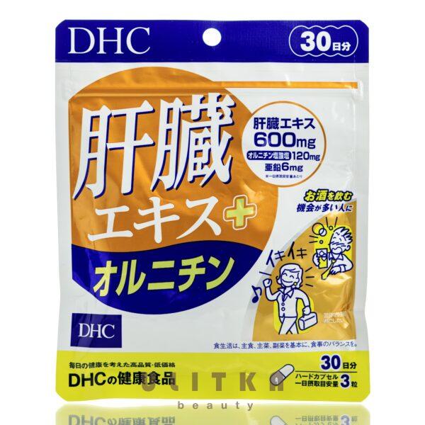 DHC Liver Extract DHC (90 шт - 30 дн)