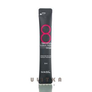 Маска для волос Салонный эффект за 8 секунд Masil 8 Seconds Salon Hair Mask stick (8 мл) – Купити в Україні Ulitka Beauty