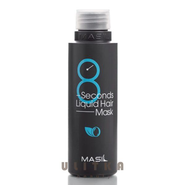 MASIL 8 Seconds Liquid Hair Mask (100 мл)