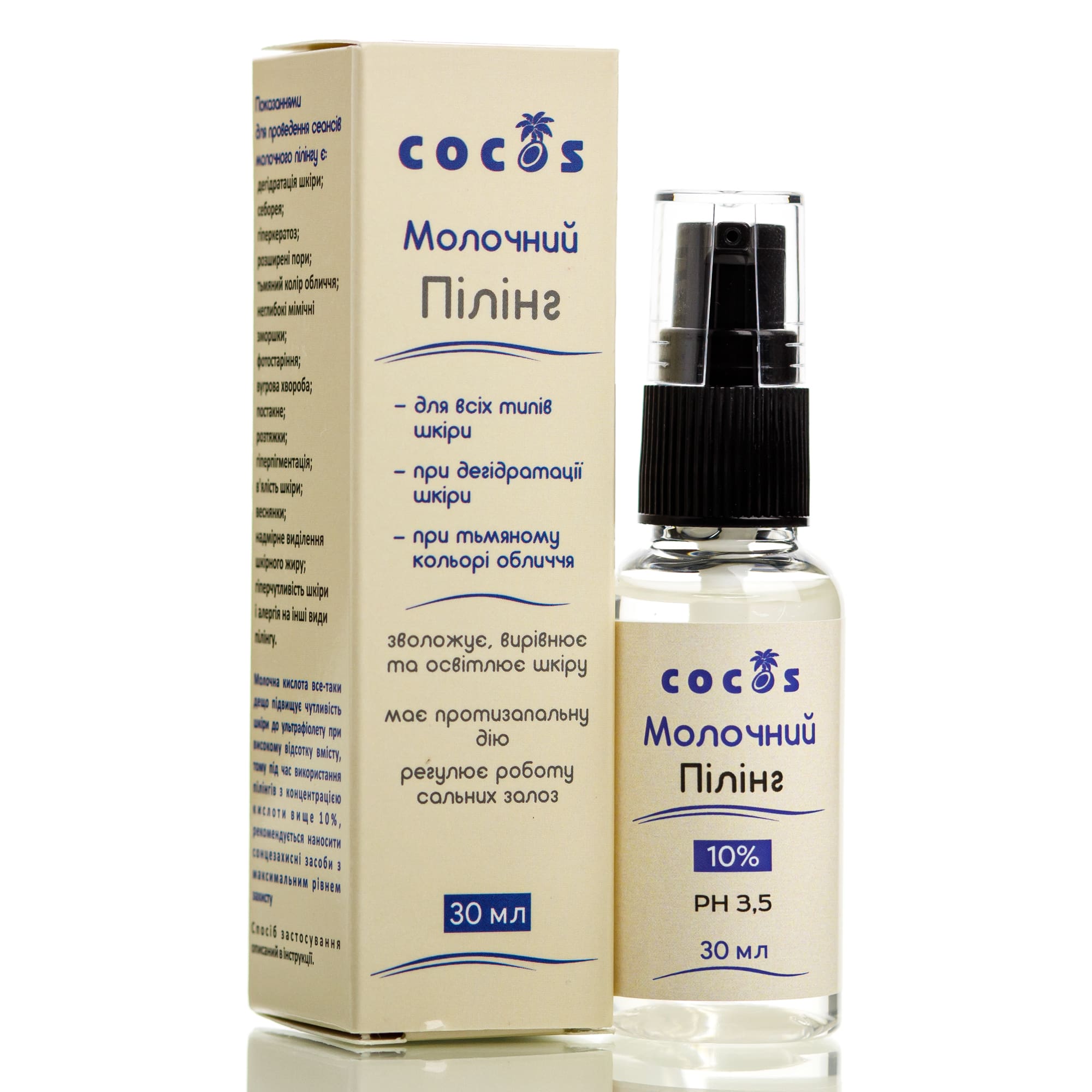Пилинг для лица с Молочной кислотой 10% Cocos Lactic Acid рН 3,5 (30 мл ...