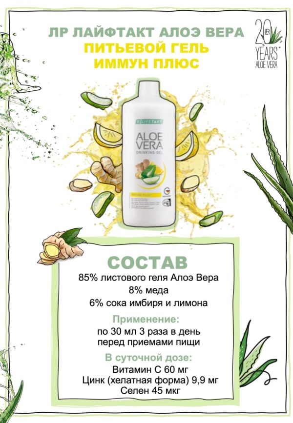 3 шт.  LR Aloe Vera Immune Plus (3*1000 мл) - 1 фото галереи