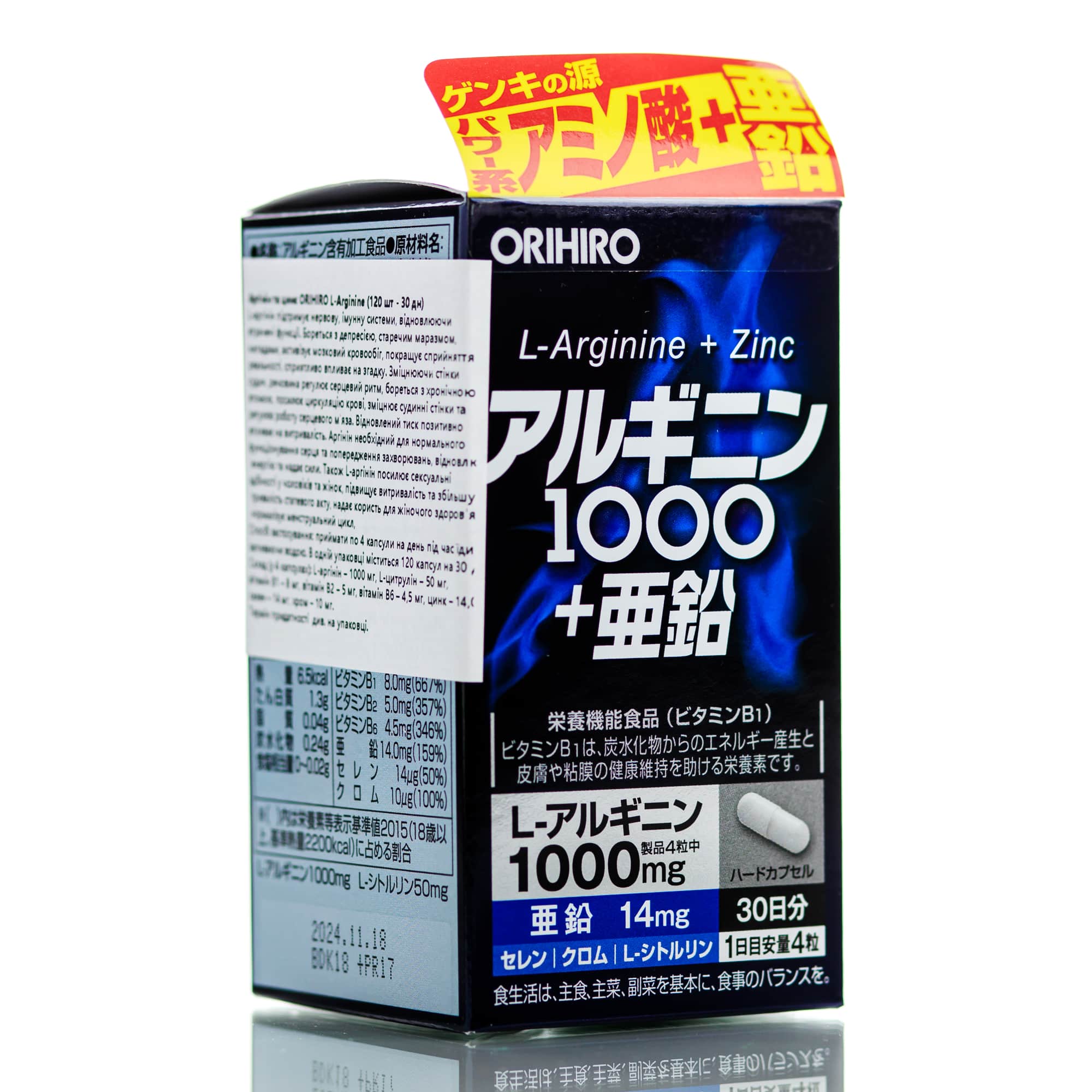 Аргинин и цинк  ORIHIRO L-Arginine (120 шт - 30 дн) Аргинин и цинк  ORIHIRO L-Arginine (120 шт - 30 дн)