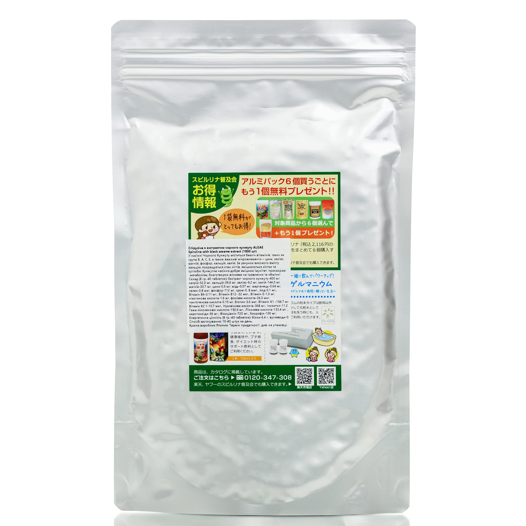 Спирулина с экстрактом черного кунжута - 1 фото галереи ALGAE Spirulina with black sesame extract (1800 шт) - 1 фото галереи