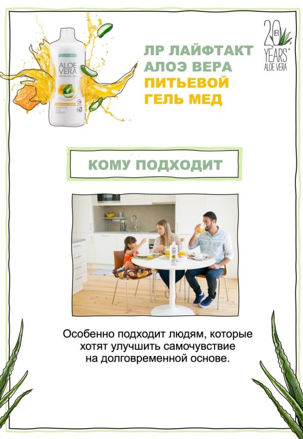 Гель Алое Вера с медом для поддержки ЖКТ - 1 фото галереи LR Aloe Vera 90,1% (1000 мл) - 1 фото галереи