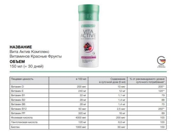 Комплекс витаминов Вита Актив - 1 фото галереи VITA ACTIV LR LIFETAKT (150 мл - 30 дн) - 1 фото галереи