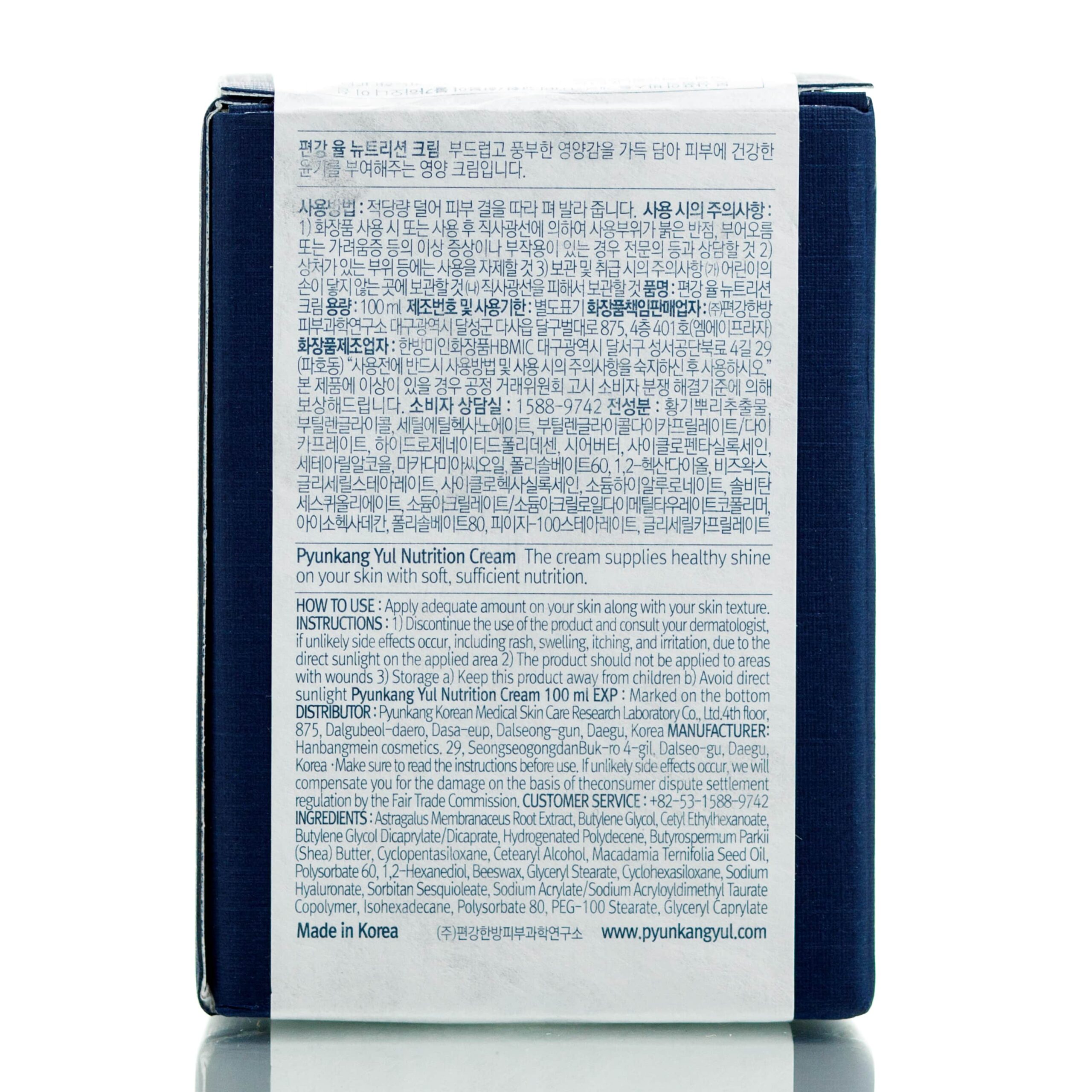 Питательный крем для лица с маслами и астрагалом - 1 фото галереи Pyunkang Yul Nutrition Cream (100 мл) - 1 фото галереи
