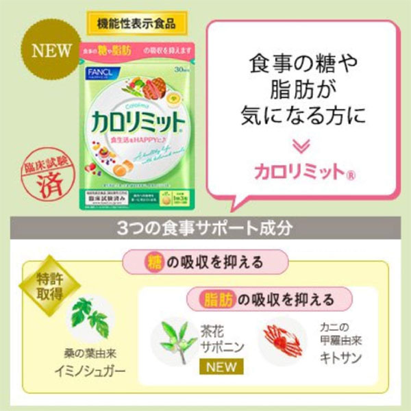 Блокатор калорий - 1 фото галереи FANCL Calorie Limit (90 шт - 30 дн) - 1 фото галереи