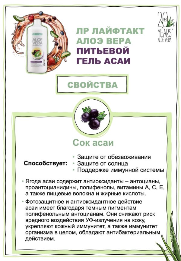 Гель Алоэ Вера с ягодой Асаи "Энерджи" Набор - 1 фото галереи 3 шт. LR Aloe Vera Lifetakt (3*1000 мл) - 1 фото галереи