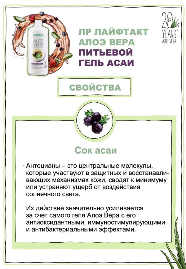Гель Алоэ Вера с ягодой Асаи "Энерджи" Набор - 1 фото галереи 3 шт. LR Aloe Vera Lifetakt (3*1000 мл) - 1 фото галереи