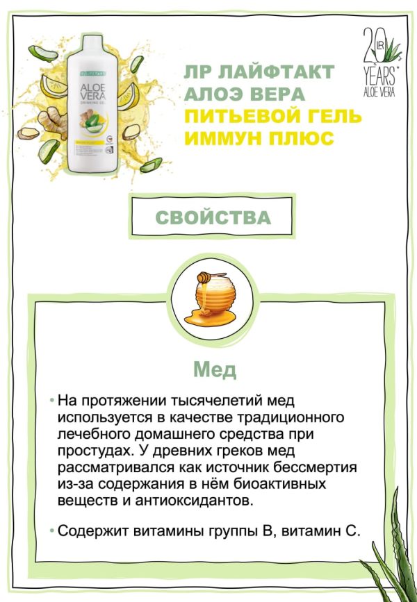 Питьевой Гель Алоэ Вера Имбирь для иммунитета Набор - 1 фото галереи 3 шт. LR Aloe Vera Immune Plus (3*1000 мл) - 1 фото галереи