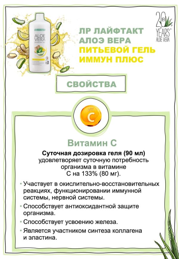 Питьевой Гель Алоэ Вера Имбирь для иммунитета Набор - 1 фото галереи 3 шт. LR Aloe Vera Immune Plus (3*1000 мл) - 1 фото галереи
