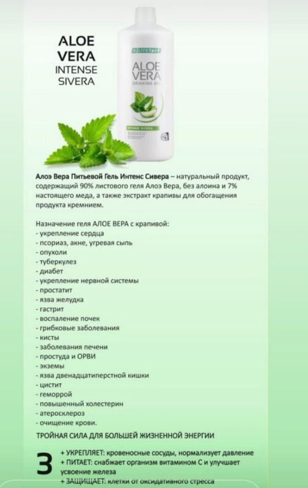 Гель Алое Вера кропива для сердца и сосудов Набор - 1 фото галереи 3 шт. LR Aloe Vera Sivera (3*1000 мл) - 1 фото галереи