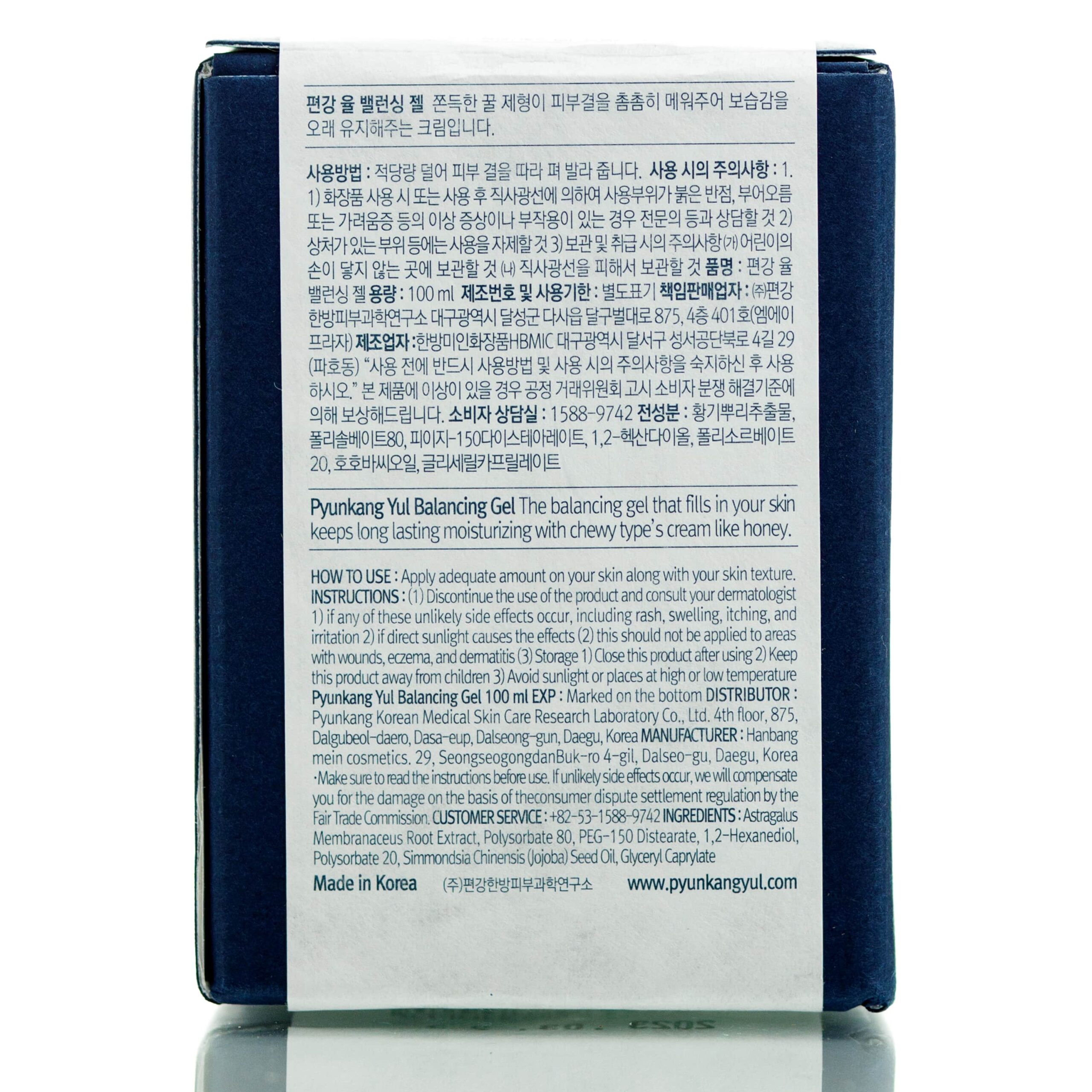 Увлажняющий гель для чувствительной кожи - 1 фото галереи Pyunkang Yul Balancing Gel (100 мл) - 1 фото галереи