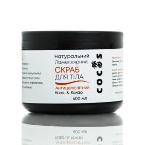 Скраб для тела Кофе и Какао Cocos (400 мл) – Купити в Україні Ulitka Beauty