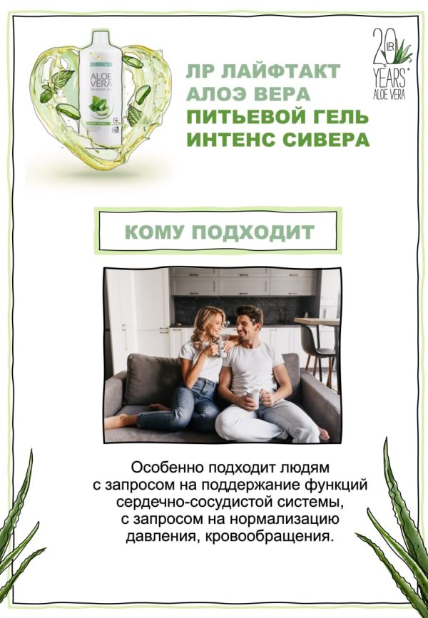 Гель Алое Вера кропива для сердца и сосудов Набор - 1 фото галереи 3 шт. LR Aloe Vera Sivera (3*1000 мл) - 1 фото галереи