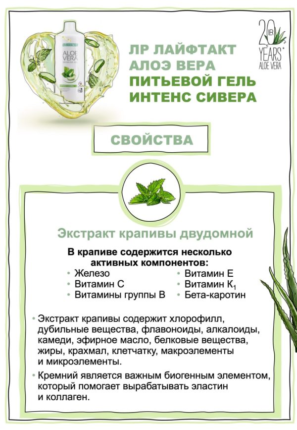 Гель Алое Вера кропива для сердца и сосудов Набор - 1 фото галереи 3 шт. LR Aloe Vera Sivera (3*1000 мл) - 1 фото галереи