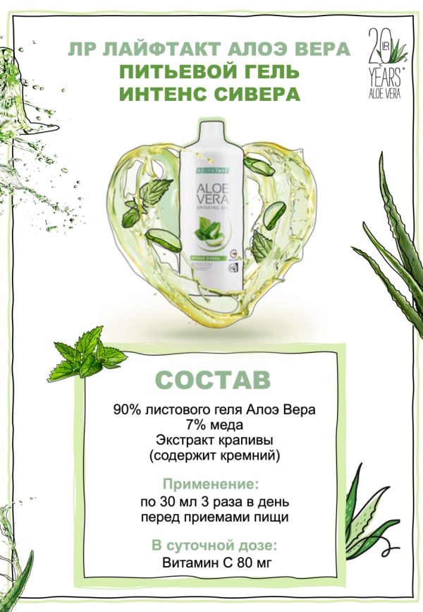 Гель Алое Вера кропива для сердца и сосудов Набор - 1 фото галереи 3 шт. LR Aloe Vera Sivera (3*1000 мл) - 1 фото галереи