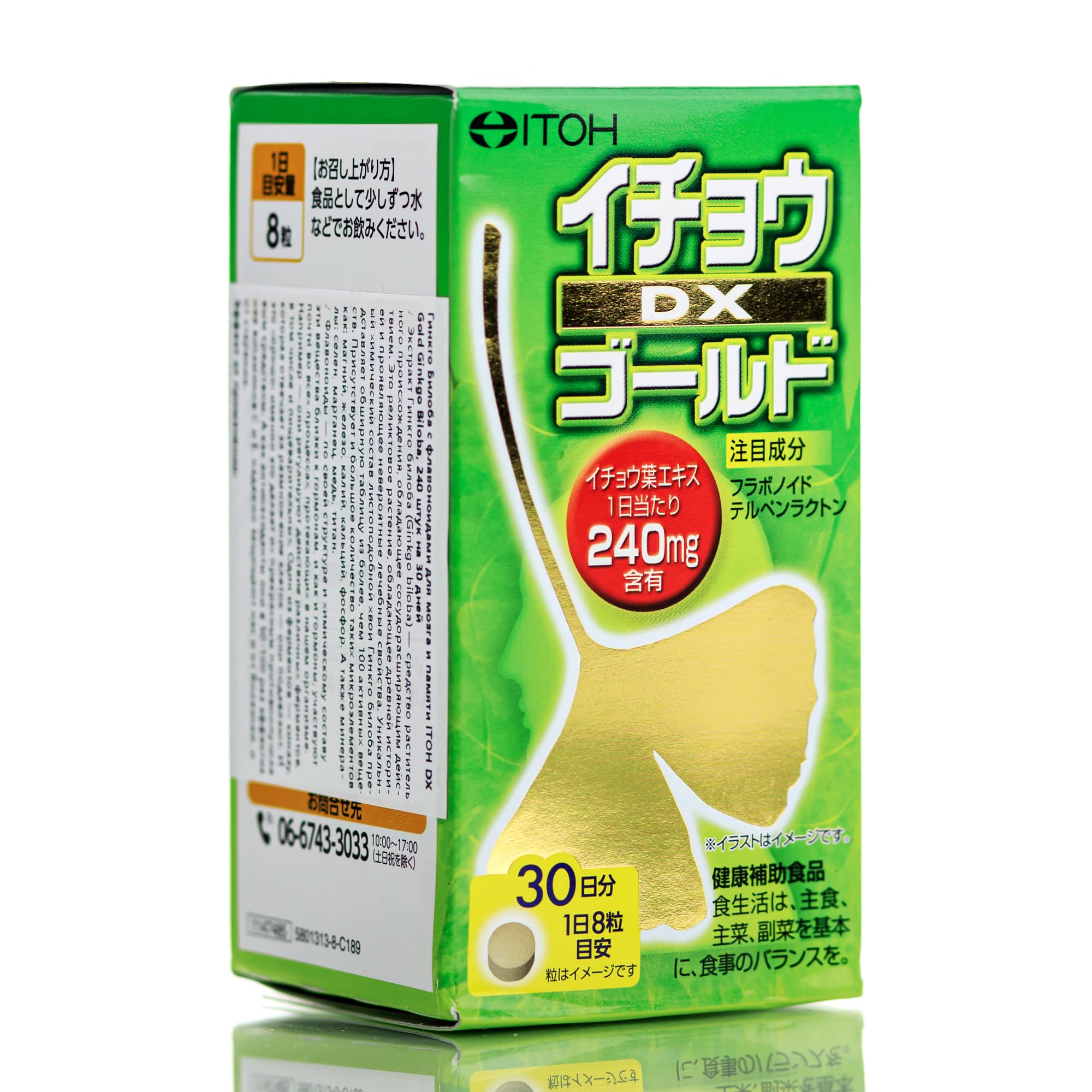 Золотая Гинкго Билоба ITOH DX Gold Ginkgo Biloba (240 шт - 30 дн)