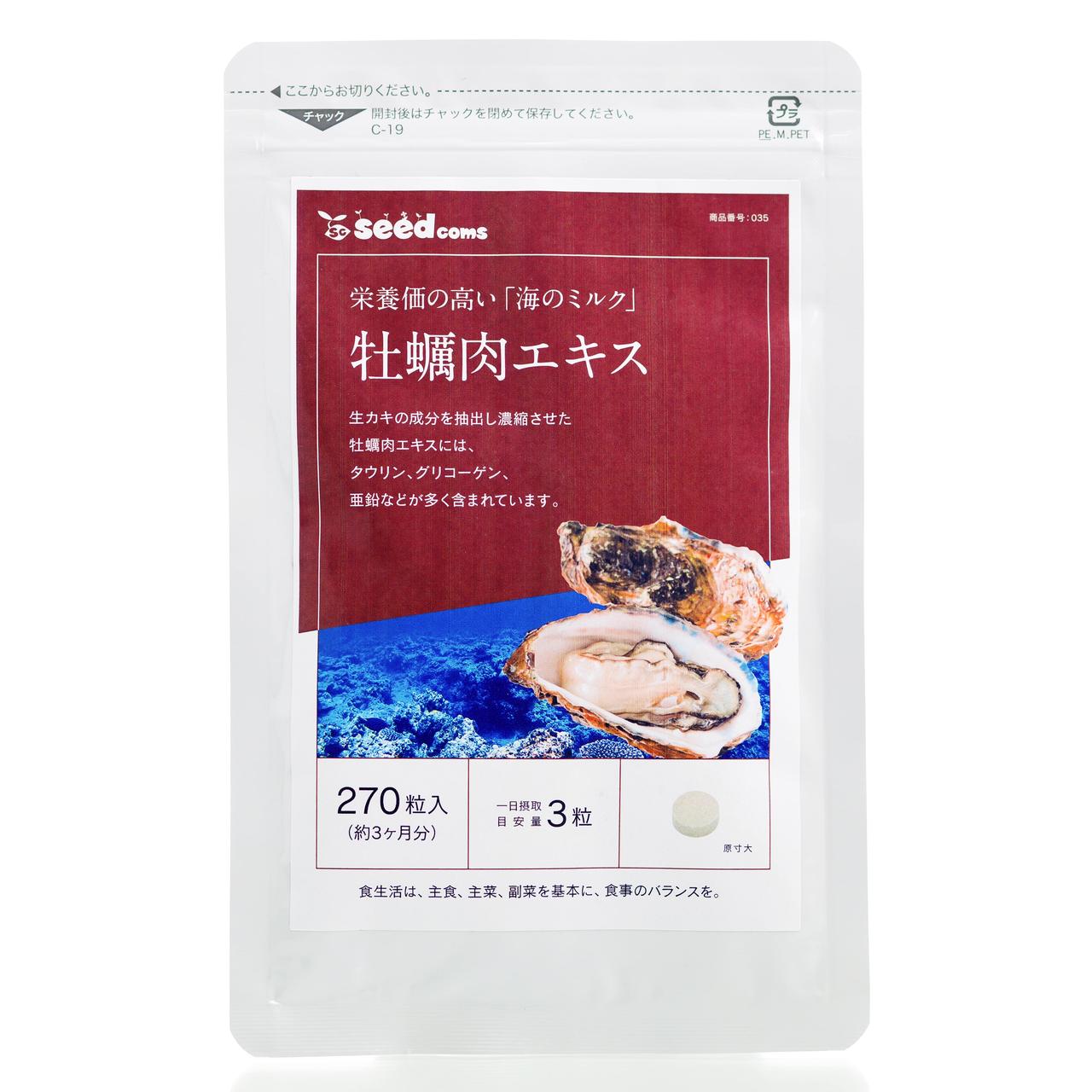 Экстракт устриц SEEDCOMS Oyster Extract (270 шт - 90 дн)